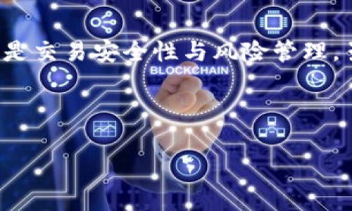 对于“KDPAY买豆卖豆会封卡吗”这个问题，首先要明确KDPAY是一种应用程序，常用于数字交易，比如买豆、卖豆等。我们来看一下用户提交的这个问题，涉及到的是交易安全性与风险管理。虽然KDPAY本身是一个相对安全的平台，但任何金融交易都有一定的风险，尤其是当交易涉及到严重的权限滥用或违反平台规则时，账户封禁的可能性就会增加。

在探讨这个问题以前，我们可以先了解一下KDPAY的运营机制，以及用户在使用过程中应该遵循的一些规则和建议。

### KDPAY未来交易趋势：安全性与规范化