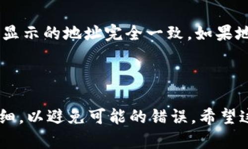 要将SHIB（Shiba Inu）币提取到Tokenim交易平台，你需要遵循一些步骤。下面是一个逐步指南，帮助你理解提取过程。

### 第一步：准备工作

在进行提取之前，请确保你拥有以下东西：
1. **加密钱包**：你需要一个支持SHIB币的加密钱包，常用的钱包包括MetaMask、Trust Wallet等。
2. **Tokenim账户**：确保你在Tokenim交易平台上注册并且已经完成身份验证。

### 第二步：检查SHIB余额

在提取之前，首先确认你在钱包中的SHIB余额是否足够。你可以在钱包应用中查看余额，确保足够支付提取手续费。

### 第三步：获取Tokenim的提取地址

1. 登录你的Tokenim账户。
2. 在账户页面，找到“资产”或“钱包”页面。
3. 选择SHIB，并找到“充值”选项。Tokenim会显示一个用于接收SHIB的地址，这个地址是你提取SHIB时需要的。

### 第四步：提取SHIB

1. 打开你使用的加密钱包（例如MetaMask）。
2. 找到SHIB币种，点击“发送”或“提取”按钮。
3. 在“接收地址”字段中，输入刚才在Tokenim上获取的地址。
4. 输入你想提取的SHIB金额。确保考虑到可能的交易费用。
5. 仔细检查所有信息，确保没有错误。确认接收地址是正确的，因为加密交易是不可逆的。
6. 点击“确认”发送交易。

### 第五步：查看交易状态

1. 一旦你发送SHIB，你可以在你的钱包中查看交易状态。通常，这个状态会显示为“待确认”。
2. 你也可以在以太坊区块浏览器（如Etherscan）上输入你的钱包地址，查看交易进展。
3. 根据网络的繁忙程度，交易确认可能需要几分钟到几小时不等。

### 第六步：确认到账

1. 登录你的Tokenim账户，查看资产页面，确认你的SHIB已经成功到账。
2. 如果交易在长时间内没有到账，你可以联系Tokenim的客服进行查询。

### 可能遇到的问题

#### 问题1：交易一直处于待确认状态

- **原因**：交易区块链网络拥堵或手续费设置过低。
- **解决方案**：你可以通过查看区块链网络的当前交易费用情况，决定是否需要重新发送交易（通常需要支付更高的手续费以加快确认）。

#### 问题2：收不到SHIB

- **原因**：提取地址错误或网络问题。
- **解决方案**：再次检查提取地址，确保它与你在Tokenim上显示的地址完全一致。如果地址正确，建议联系Tokenim的客服以获取更多帮助。

### 结语

提取SHIB到Tokenim并不是一个复杂的过程，但需要你认真仔细，以避免可能的错误。希望这个指南能对你有所帮助！如果你还有其他问题，欢迎随时咨询。