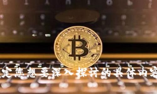 我理解您提到的“tokenim”和“银行卡”可能涉及数字支付、加密货币或金融科技等领域的主题。但为了为您提供最佳的响应，我可能需要更多的信息来确定您想要深入探讨的具体内容。您是否想要讨论银行卡的安全性、数字化趋势，还是关于tokenization（令牌化）的技术及其对银行卡使用的影响？请提供更多细节，我将竭诚为您服务！