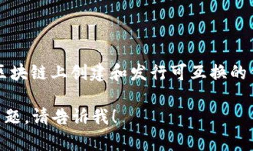 是的，Tokenim 支持 ERC20 代币。ERC20 是以太坊网络上一种广泛使用的代币标准，允许开发者在以太坊区块链上创建和发行可互换的代币。Tokenim 作为一个去中心化的金融生态系统，能够支持 ERC20 代币的交易、转账以及相关的金融服务。

如果你有兴趣了解更多关于 Tokenim 的功能、如何使用它进行 ERC20 代币交易，或者想探讨的其他相关主题，请告诉我！