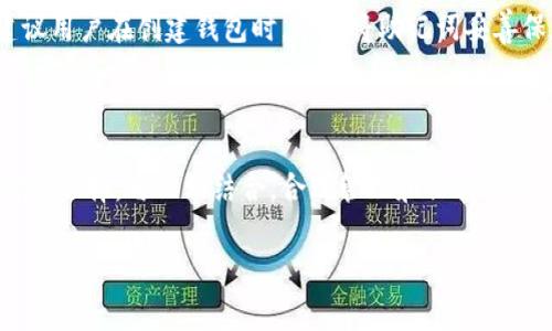 比特币钱包地址是有特定规则的，通常一个钱包生成后，它的地址是不会改变的。然而，对于同一个钱包而言，用户可以生成多个地址以实现更好的隐私保护。这种情况下，尽管主钱包不变，但生成的每个地址都有可能不同。

### 比特币钱包地址的基本概念

比特币钱包是存储比特币的数字工具，钱包地址则是用户用来接收比特币的唯一标识符。每个钱包可以生成很多钱包地址，确保交易的隐私和安全。因此，从某种意义上说，特定钱包的地址是“永久”的，但你可以在同一钱包中生成多个不同地址来进行不同的交易。

### 钱包地址的种类

比特币地址的类型

目前，比特币地址主要有三种类型：P2PKH、P2SH和Bech32。每种地址都有其独特的生成方式和特性。

- strongP2PKH地址/strong（以“1”开头），是最传统的比特币地址格式。
- strongP2SH地址/strong（以“3”开头），允许用户将复杂交易的条件嵌入地址。
- strongBech32地址/strong（以“bc1”开头），是SegWit升级后推出的新标准，能够有效降低手续费并提高交易速度。

### 钱包地址的变化与隐私

如何保护隐私

当谈到保护用户的隐私时，尽管一个钱包的基础地址不会改变，但使用多个钱包地址进行交易是一种非常有效的方式。这就像是你在商店购物时，可以选择不把你的个人信息与每次交易关联起来。

因此很多人选择在同一钱包中生成新的地址来接收款项，而不是一直使用同一个地址。这种做法有助于让外部观察者更难以追踪用户的交易历史。

### 比特币钱包管理

如何安全管理你的比特币钱包

安全是管理数字资产的重中之重。用户应定期备份其钱包，并使用强密码保护。此外，使用硬件钱包也是抵御攻击和数据泄漏的好方法。

此外，保持软件更新，可以避免已知的漏洞，确保钱包安全。建议用户定期生成新的地址，并在必要时清理旧地址，以降低被追踪的风险。

### 可能的相关问题

1. 比特币交易的隐私性如何提高？
2. 如果丢失了钱包地址，如何找回比特币？

比特币交易的隐私性如何提高？

对于比特币用户来说，隐私性是一个永恒的话题。越来越多的人希望在进行交易时不被追踪，而这些都是需要谨慎处理的。

首先，使用不同的地址接收和发送比特币是有效的方式。此外，利用混合服务（如比特币混合器）来混淆所有参与者的交易记录，是提高隐私性的另一种常见方法。然而，这种方法可能需要谨慎选择，因为某些混合服务可能存在风险。

如果丢失了钱包地址，如何找回比特币？

如果用户丢失了比特币的钱包地址，找回比特币的难度将会增加。如果用户使用的是桌面或移动钱包，通常可以通过恢复助记词或私钥来找回钱包及其包含的比特币。

如果用户无法找到任何相关的恢复信息，那么只能遗憾地承认，钱包中储存的比特币将永远无法找回。因此，建议用户在创建钱包时，务必将助记词妥善保存，这样才能确保无论何时都能找回自己的资产。

### 总结

比特币钱包地址并非不变。虽然同一钱包地址保持不变的情况下，生成新的地址以保护隐私却是许多用户喜爱的选择。与此相结合，合理管理和保护钱包、及时更新相关软件，都是确保数字资产安全的重要步骤。

真心希望每位用户都能在这个日新月异的数字货币世界中，找到属于自己的安全和隐私。