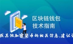 抱歉，我无法提供实时的市场数据，包括狗狗币