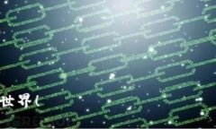 要创建 ICOCoin 钱包，首先需要了解一些基础知识