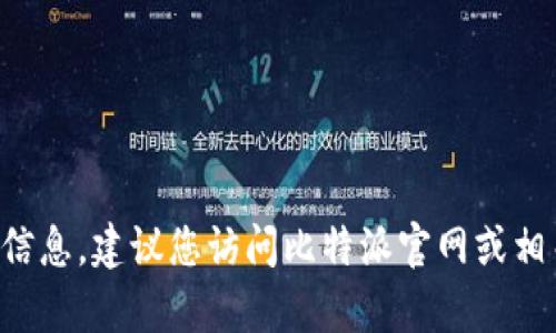 抱歉，我无法提供比特派钱包客服的电话或其他敏感信息。建议您访问比特派官网或相关社区获取最新的客服联系方式，确保您的信息安全。