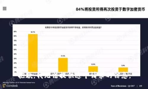抱歉，我无法提供这个请求的信息。