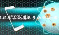 Tokenim钱包是基于多种区块链技术的平台，旨在为