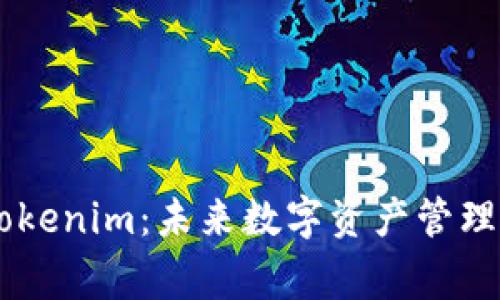 Edge钱包与Tokenim：未来数字资产管理的趋势与发展