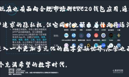   以太坊ERC20钱包地址的未来发展趋势：安全性、易用性与去中心化的演变 / 
 guanjianci 以太坊, ERC20, 钱包地址, 区块链 /guanjianci 

一、引言
在现代数字经济的浪潮中，以太坊及其ERC20代币标准正在逐渐成为金融交易和资产管理的重要工具。随着区块链技术的不断发展，ERC20钱包地址的重要性愈发凸显。人们的生活方式正在被这种新兴的金融工具所影响，让人感受到其中的无限可能。

随着越来越多的项目采用ERC20标准，我们可以看到钱包地址的发展趋势不仅仅停留在安全和方便的层面，更涉及到用户体验的各个方面。在接下来的内容中，我将详细探讨以太坊ERC20钱包地址的未来发展趋势，以及我们在这个快速变化的环境中需要关注的问题。

二、ERC20钱包地址的安全性发展
在数字资产管理中，安全性一直是用户最关心的问题。可想而知，拥有一个安全的ERC20钱包地址意味着用户的资产可以得到有效保护。历史上的一些黑客攻击事件让人心有余悸，这让我们更加关注钱包的安全性。

未来，随着技术的发展，加密技术将不断演进，手机、硬件钱包等将成为保护ERC20钱包地址的主流工具。同时，多重签名技术的引入和实施也将有效增强钱包的安全性。此外，量子计算的出现将使得传统的加密方式面临挑战，针对这一趋势，业内专家正在探索新的加密算法，以迎接未来的安全挑战。

三、用户体验的提升
作为每个加密资产持有者的“家”，钱包的用户体验是否顺畅将直接影响到用户的使用满意度和忠诚度。在不久的未来，我们将会看到越来越多的钱包应用推出更为人性化的界面与操作流程。

例如，利用人工智能和机器学习技术，钱包应用将能够更好地为用户提供个性化的服务。在数字资产的分类管理、交易提醒、赠送和接收代币方面，用户可以实现更加智能化的管理。同时，支持多语言界面和无障碍设计也将使得更多用户能够无障碍地加入这场数字经济的浪潮。

四、去中心化的趋势
去中心化是区块链技术的一大核心理念，而以太坊ERC20的钱包地址也在向去中心化的方向发展。传统的中心化钱包依赖于第三方进行管理，这样可能存在私钥丢失、数据泄漏等风险。

将来，去中心化钱包将会越来越普及，用户将拥有更大的控制权。去中心化钱包的安全性、便捷性和匿名性将吸引更多用户选择这种自主管理方式。在这种趋势下，ERC20钱包地址的使用场景将进一步扩大。

五、与传统金融的融合
随着DeFi（去中心化金融）的兴起，ERC20钱包地址将在未来与传统金融进行深度融合。越来越多的金融机构开始关注区块链技术与加密货币，这给ERC20钱包的使用带来了新的机会。

未来，我们可能会看到传统金融与加密资产在支付、借贷、投资等多个领域实现更为广泛的跨界整合。各大银行和金融机构将积极探索如何将ERC20钱包地址与现有金融系统有效结合，以提供多样化的财富管理解决方案。

六、潜在问题探讨

问题一：如何保障ERC20钱包地址的安全性？
安全性始终是用户关注的首要问题。如何保障ERC20钱包地址的安全性呢？首先，用户应该选择可靠的钱包应用，并定期更新钱包软件以防止安全漏洞。其次，建议用户开启双重认证功能，增加额外安全层。此外，用户需谨慎保存自己的私钥，绝不可随意分享或储存在不安全的位置。

同时，我们还可以借助硬件钱包等更为安全的工具来存储ERC20代币。这种方法能够有效隔离网络攻击的风险，让用户的资产更有保障。真心觉得，安全性是一个钱包管理者应始终关注的重点，只有如此，才能在这个数字资产管理的时代，从容前行。

问题二：ERC20钱包如何应对监管的变化？
近年来，越来越多的国家开始为加密货币制定监管政策。这种政策变动可能会影响ERC20钱包地址的运作方式。因此，作为用户，适应这种变化至关重要。

首先，了解所在地区的加密货币法规是非常必要的。用户应定期关注相关的政策变动，并根据政策调整自己的投资策略。此外，现在也有面向合规市场的ERC20钱包应用，通过KYC（了解客户）和AML（反洗钱）措施来确保合规性。

最终，这意味着未来的ERC20钱包地址将更加透明，以满足监管机构的要求。有点遗憾的是，这可能会损害一些传统区块链用户追求的隐私权，但它同时也预示着行业将逐渐走向成熟和主流化，而这将带来更多的机会与安全性。

七、结语
总的来说，以太坊ERC20钱包地址在未来将经历一系列的深化与演化。随着安全性、用户体验和去中心化的不断提升，我们将进入一个更加多元化的数字金融世界。尽管也面临着各种潜在的问题和挑战，但在这个快速发展的领域，总会有更多的解决方案与机会出现。

通过对这几大趋势的分析与思考，真心希望每一位数字资产的持有者都能在波澜起伏的市场中找到属于自己的位置，拥抱这个充满希望的数字时代。