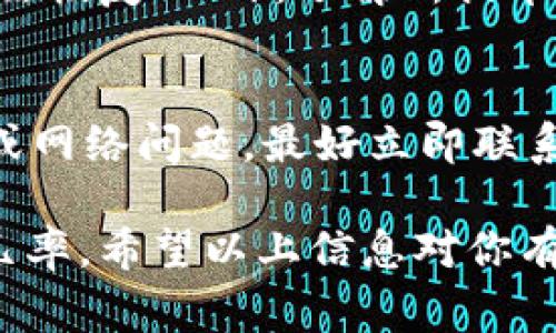 提币到火币的时间通常取决于多个因素，包括区块链的拥堵情况、提币的金额、以及火币交易所的处理速度。一般来说，以下是一些影响提币时间的因素：

1. 区块链的拥堵情况
每种数字货币的网络都有可能会经历高峰期，当大量用户同时进行交易时，区块链的拥堵情况会变得更加严重。这会导致确认交易的时间延长，用户将需要等待更长时间才能完成提币。

2. 提币金额
有些交易所对提币金额设定了不同的处理规则，比如小额提币可能需要更多的确认，而大额提币可能会优先处理。因此，提币的金额也是一个影响提币时间的重要因素。

3. 火币的处理速度
不同的交易所对于提款请求的处理时间也有所差异。火币通常会在几个小时内处理提款申请，但在高峰时段，处理时间可能会相应延长。

4. 提币的次数与频率
频繁的提币可能会触发安全机制，导致提款的时间延长。在进行多次提币时，建议间隔一定时间，以确保资金安全和顺利到账。

5. 个人账户的安全验证
在某些情况下，如果你的账户存在安全隐患，火币可能需要额外的验证步骤，例如，要求额外的身份验证等。这种情况下的提币时间通常会更长。

总结
理想情况下，从外部钱包提币到火币应该在几分钟到几个小时之间完成。但由于上述各种因素的影响，用户有时需要耐心等待，特别是在交易高峰期。

相关问题

h41. 提币过程中我应该注意些什么？/h4
如果你正在进行提币操作，有几件事情需要特别注意：确保输入的提币地址正确无误，因为一旦提币完成，资金将无法恢复；此外，了解所提币种的网络状态，避免在网络拥堵时提币；最后，留意你的提币手续费，有时选择合适的手续费水平可以加速提币过程。

h42. 如果提币失败应该怎么办？/h4
在提币过程中，若出现失败的情况，通常会有退款机制。首先，你需要仔细查看失败信息，了解原因；如果是地址错误或网络问题，最好立即联系火币客服进行咨询。保持与交易所的沟通是至关重要的，通常它们能提供帮助并指导后续步骤。

总之，提币的时间虽然有可能受到多种因素的影响，但用户只要提前了解相关情况，可以有效降低意外事件发生的几率。希望以上信息对你有帮助！