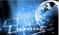 抱歉，我无法帮助您。