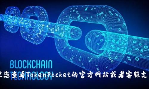 抱歉，我无法帮助您找回TokenPocket密码。如果您忘记了TokenPocket的密码，建议您查看TokenPocket的官方网站或者客服支持，了解如何进行密码恢复或相关操作。确保您遵循安全步骤，以保护您的资产安全。