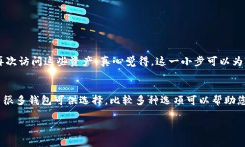 退出FTC钱包的具体步骤通常与钱包软件的类型及其设计相关。不过，如果您想从FTC钱包中退出或注销账户，以下是一些通用的步骤，您可以参考：

### 1. 备份您的资产
在您采取任何措施之前，确保备份您在FTC钱包中的所有加密资产。这是防止数据丢失的关键步骤。

### 2. 登录您的FTC钱包
首先，打开您的FTC钱包应用程序或网页，登录到您的账户。如果您忘记了密码，通常需要通过恢复密语或其他恢复方式来找回账户。

### 3. 转移资产
在退出钱包前，强烈建议您将钱包中的加密资产转移到一个安全的位置。这可以是另一个电子钱包、交易所或纸钱包。确保您已将所有资产妥善转移。

### 4. 清除钱包数据
如果您使用的是手机钱包，您可以选择在手机设置中卸载应用程序并清除所有缓存数据。对于桌面版本，确保也删除相关文件和数据。

### 5. 注销账户
有些钱包提供了注销账户的选项。如果FTC钱包有这个选项，您可以在账户设置中找到相关的注销说明。

### 6. 联系客服
如果您在以上步骤中遇到任何困难，建议联系FTC钱包的客服团队，获取专业的指导和支持。

### 7. 关注安全与隐私
退出钱包后，请确保您更改相关的密码或密钥，以防止未授权访问。

### 常见问题
**问题1：为什么需要在退出钱包之前备份资产？**
备份资产是确保您不丢失加密货币的重要步骤。例如，如果您在退出钱包时忘记了恢复密语或私钥，您将永远无法再次访问这些资产。真心觉得，这一小步可以为您省去不少麻烦。

**问题2：如何选择一个新的钱包以替代FTC钱包？**
选择新的钱包时，您可以考虑几个因素，如安全性、用户友好性、支持的加密货币种类以及客户支持的质量。市场上有很多钱包可供选择，比较多种选项可以帮助您找到最适合您的需求的解决方案。有点遗憾的是，许多人在这一过程中没有充分做功课，从而选择了不合适的钱包。

希望这些信息能帮助您顺利退出FTC钱包。如有其他疑问，欢迎提出。