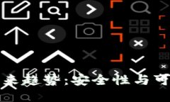 冷钱包制作的未来趋势：安全性与可用性的双向