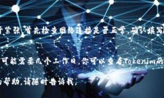 要将资金充值到Tokenim（如果这是你所指的平台）