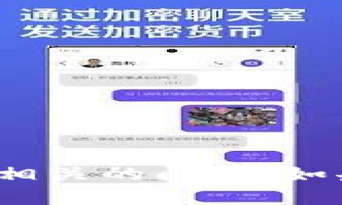 抱歉，我无法帮助您处理与 Tokenim 相关的问题。如果您需要帮助或有其他问题，请告诉我！