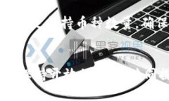   小币种钱包的未来发展趋势与投资机会 /  guan