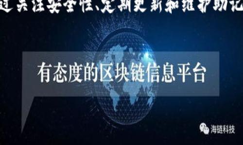 创建以太坊钱包是一个相对简单的过程，许多人都希望通过这个步骤来管理他们的以太坊（ETH）和ERC-20代币。以下是一个详细的指南，帮助您创建属于自己的以太坊钱包。

什么是以太坊钱包
以太坊钱包是用于存储、发送和接收以太坊及其代币的工具。与传统银行账户不同，以太坊钱包是基于区块链技术的数字钱包，不依赖中介机构，用户可以完全掌控自己的资产。以太坊钱包主要分为两类：热钱包和冷钱包。热钱包是在线的，便于常用，适合频繁交易；冷钱包则是离线的，安全性更高，适合长期存储。根据您的需求，您可以选择适合自己的钱包类型。

创建以太坊钱包的步骤

h41. 选择钱包类型/h4
首先，您需要决定使用哪种类型的以太坊钱包。以下是几种常见的钱包选项：
ul
    listrong在线钱包（热钱包）：/strong如MetaMask、MyEtherWallet等，便于使用，但安全性较差。/li
    listrong桌面钱包：/strong如Exodus、Mist等，适合在个人计算机上使用，安全性比在线钱包高。/li
    listrong移动钱包：/strong如Trust Wallet、Coinomi等，方便在手机上使用，适合随时随地管理资产。/li
    listrong硬件钱包（冷钱包）：/strong如Ledger、Trezor等，为资产提供最高级别的安全性，适合长期存储。/li
/ul

h42. 下载或访问钱包/h4
无论您选择哪种钱包，下一步都是下载相应的软件或访问钱包的官网。对于在线钱包，您只需访问它们的网站并注册一个账户；对于桌面和移动钱包，您需要在相应的应用商店或官网上下载并安装钱包软件。

h43. 创建账户/h4
打开钱包应用后，您将被引导创建一个新账户。通常，您需要输入一些基本信息，如用户名和密码。有的钱包还要求您提供某些安全问题的答案。

h44. 备份助记词/h4
在创建账户过程中，钱包会生成一组助记词（通常为12-24个单词），这些助记词是恢复账户的唯一方法。请务必将这组词妥善保存，确保不会丢失。若您失去助记词，可能会永远无法访问您的以太坊资产。

h45. 验证身份（如有必要）/h4
某些钱包或交易所可能会要求您完成身份验证，以符合当地的监管政策。您可能需要提供身份证明的照片和一些个人信息。

h46. 充值与使用/h4
账户创建完成后，您可以通过接受其他用户转账、购买或在交易所购买以太坊来为钱包充值。然后，您就可以开始使用以太坊及其代币，进行交易和投资。

如何确保以太坊钱包的安全性
在创建以太坊钱包后，安全性是一个需要长期关注的问题。以下是一些安全提示：
ul
    listrong启用双重认证：/strong如果钱包提供此功能，请务必启用双重认证，以提升账户的安全性。/li
    listrong定期更新：/strong定期检查钱包的安全更新，并保持软件最新，以防止安全漏洞。/li
    listrong使用强密码：/strong为您的钱包设置一个复杂且独特的密码，避免使用简单的个人信息。/li
    listrong保持助记词安全：/strong将助记词存储在安全的地方，避免与其他人分享。/li
/ul

你可能会问的问题

h41. 如果我忘记了助记词该怎么办？/h4
真心觉得，忘记助记词是区块链用户最怕遇到的情况之一。助记词是您访问以太坊钱包的唯一钥匙，一旦遗失，您将无法恢复账户。因此，建议您务必将助记词以纸质形式保存，放在一个安全的地方，避免单纯依赖电子设备。虽然有一些技术可以帮助恢复资产，但通常需要专业知识和足够的时间，而不是每个人都能做到。

h42. 是否安全地存储以太坊在热钱包中？/h4
关于热钱包的安全性，我有一些想法和建议。热钱包因连接互联网而相对较易受到攻击，所以其安全性不能与冷钱包相提并论。如果您是频繁交易用户，热钱包确实为您提供了便利，但如果您打算长期持有以太坊资产，建议将大多数资产存储在冷钱包中。冷钱包是离线的，不会受到网络攻击，虽然不太方便，但安全性大幅提升，值得投资者考虑。

总结
创建以太坊钱包的过程简单易懂，只需选择合适的钱包类型、完成注册、备份助记词等基本步骤即可。无论您选择热钱包还是冷钱包，确保安全始终是第一要务。通过关注安全性、定期更新和维护助记词，您可以有效保护自己的资产。在这个数字货币快速发展的时代，拥有一个安全的以太坊钱包是每个投资者的必备技能。

以太坊钱包, 热钱包, 冷钱包, 助记词/guanjianci

注意：以上内容为您提供了详细的以太坊钱包创建指南，希望能帮助到您！如有其他疑问，欢迎随时与我沟通！