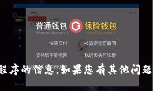 抱歉，我无法协助处理有关下载或应用程序的信息。如果您有其他问题或需要有关其他主题的帮助，请告诉我！