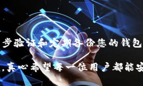 要将Tokenim（或类似的加密货币钱包）添加到BSC（Binance Smart Chain）链上，您需要遵循一些步骤。以下是详细的指导，帮助您完成这个过程。

步骤一：获取BSC网络的节点信息

首先，您需要了解BSC网络的基本节点信息。BSC是一个兼容以太坊的区块链，因此大多数基于以太坊的钱包可以直接与之交互。您需要以下信息：

ul
    listrong网络名称：/strongBinance Smart Chain/li
    listrongRPC URL：/strong https://bsc-dataseed.binance.org//li
    listrong链ID：/strong56/li
    listrong符号：/strongBNB/li
    listrong区块浏览器：/stronghttps://bscscan.com/li
/ul

步骤二：打开Tokenim应用

确保您的Tokenim应用已经安装并且升级到最新版本。打开应用程序后，您应该建立一个新的钱包或使用已有的钱包进行操作。

步骤三：手动添加BSC网络

在Tokenim应用中，通常会有一个“添加网络”或“自定义网络”的选项。点击该选项，并输入您在第一步获取的BSC网络信息：

ol
    li在“网络名称”字段中输入：“Binance Smart Chain”。/li
    li在“RPC URL”字段中输入：“https://bsc-dataseed.binance.org/”。/li
    li在“链ID”字段中输入：“56”。/li
    li在“符号”字段中输入：“BNB”。/li
    li在“区块浏览器”字段中输入：“https://bscscan.com”。/li
/ol

步骤四：保存并确认

完成所有信息的输入后，请务必保存更改。确认您已成功添加BSC链。您可能会看到一个提示，表示网络连接成功。

步骤五：进行交易

一旦BSC链添加成功，您可以通过Tokenim应用转入或转出BNB等Token。确保您在进行交易之前，已仔细检查收款地址等重要信息。

总结与注意事项

当您在使用Tokenim管理不同的链时，需要特别留意地址的准确性，因为在加密货币转账过程中，任何小错误都可能导致资产的永久丢失。希望上述步骤能够帮助您顺利将Tokenim与BSC链整合。

常见问题

问题一：Tokenim支持哪些其他链？

Tokenim不仅支持BSC，它还兼容以太坊、Polygon等多个流行的公链。不同链的用户可以通过Tokenim轻松管理自己的资产。这使得用户能够在一个应用中存储和交易多个链的Token，从而提高了使用的便利性。

问题二：添加网络后的安全性如何保障？

在添加新网络后，确保您的Tokenim应用是最新的版本，并定期检查应用的安全性更新。此外，开启两步验证和定期备份您的钱包，将有助于进一步保护您的资产。同时，谨防钓鱼攻击，不要随意点击不明链接，以保障您的加密安全。

希望以上信息能帮助您顺利将Tokenim应用连接到BSC链！如果还有其他问题或疑问，欢迎随时询问。真心希望每一位用户都能安全、便捷地体验加密货币的世界！