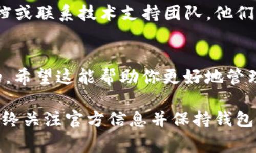 在使用Tokenim钱包时，了解如何找到密钥是非常重要的。下面将详细介绍Tokenim钱包的密钥的位置以及相关的注意事项。

什么是Tokenim钱包密钥
Tokenim钱包是一个数字货币钱包，它支持多种加密货币的存储和管理。在这样的钱包中，“密钥”通常指的是私钥和公钥。私钥是用于访问和管理你加密货币资产的安全码，而公钥则是其他人发送加密货币给你的地址。

如何找到Tokenim钱包的密钥
对于大多数数字钱包，包括Tokenim，找到密钥的方法通常如下：
ol
    listrong登录Tokenim钱包：/strong打开你的Tokenim钱包应用，并输入你的登录信息。/li
    listrong进入设置或安全选项：/strong在钱包主界面，寻找“设置”或“安全”选项，这里通常可以找到有关密钥的管理选项。/li
    listrong导出私钥：/strong在设置中，寻找“私钥”或“导出私钥”的选项，按照提示操作，通常系统会要求进行身份验证，例如输入钱包密码或进行双重认证。/li
    listrong备份密钥：/strong找到私钥后，务必将其安全地备份。强烈建议将其存放在离线设备或安全的纸质环境中，避免泄露给他人。/li
/ol

保护你的密钥安全
找到密钥之后，保护其安全至关重要。请遵循以下建议：
ul
    listrong不要与他人分享：/strong私钥是你资产的唯一访问方式，任何人获取你的私钥都能完全控制你的资产。/li
    listrong定期更换：/strong定期更换和更新你的钱包密钥可以增加安全性。/li
    listrong使用冷存储：/strong对于存放大量加密资产，建议使用冷钱包存储方式，即离线钱包。/li
/ul

遇到问题怎么办
如果在操作过程中遇到任何问题，如无法找到密钥，强烈建议查阅Tokenim钱包的官方帮助文档或联系技术支持团队。他们通常可以提供专业的支持和指导。

总结
记得，密钥就像是你在数字货币世界中的护照。它连接着你的所有资产，因此安全性是第一位的。希望这能帮助你更好地管理你的Tokenim钱包和资产。如果你还有其他问题，欢迎随时提问！

需要注意的是，不同版本的Tokenim钱包操作界面可能有所不同，具体步骤也可能有所变化。始终关注官方信息并保持钱包的最新状态是关键。