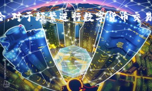 尊敬的用户，关于“比太钱包”和“比太护盾”的区别，以下是相关信息的详尽介绍，希望对您有所帮助。

比太钱包的特点
比太钱包是一个为用户提供数字资产管理和交易服务的电子钱包，用户可以用它来存储、发送和接收不同类型的加密货币。比太钱包支持多种主流数字货币，使得用户能够在一个平台上管理多种资产。其安全性高，设有多重安全机制，包括指纹识别、面部识别和两步验证，确保用户的资金安全。

比太护盾的特点
相比之下，比太护盾更多地关注于提供网络安全保护。它是一款用于防御数字资产交易过程中可能遇到的安全威胁的工具。比太护盾提供防钓鱼、反病毒和交易监控等功能，旨在确保用户在进行数字货币交易时不受到欺诈和网络攻击的威胁。

主要区别
总结起来，比太钱包和比太护盾的主要区别在于它们的功能和应用场景。比太钱包主要用于存储和管理数字资产，而比太护盾则侧重于保护用户在进行交易时的安全。

适用人群分析
对于那些仅希望简单管理和存储其数字资产的用户来说，比太钱包可能更具吸引力。相反，对于那些频繁交易并对安全性有较高要求的用户，比太护盾的功能将显得尤为重要。

总结与展望
在数字货币逐渐成为主流的今天，如何安全地管理和交易数字资产已成为广大用户关心的问题。比太钱包和比太护盾的出现正是应对这一需求的有效途径。随着技术的不断进步和黑客攻击手段的不断升级，未来这两款产品可能还会推出更为先进的功能，以适应变化的市场需求。

可能的相关问题
问题一：比太钱包是否足够安全？在使用过程中，我应该注意哪些安全事项？
当我们谈论数字钱包的安全性时，很多用户都有这样的疑问。比太钱包通过多重安全机制来确保用户资金的安全，这是非常值得认可的。然而，用户在使用的过程中，也需要提高自身的安全意识，比如不轻易泄露自己的私钥，定期更新密码，启用所有可用的安全选项等。

问题二：比太护盾的防御机制是否真的有效？我如何确定自己是否需要这样的工具？
关于防御机制的有效性，很多用户可能会感到疑惑。比太护盾的设计初衷是为了通过防钓鱼、反病毒等措施来降低用户在数字资产交易中的风险。对于频繁进行数字货币交易的用户来说，使用比太护盾可以有效降低安全风险。如果您是长时间持有数字资产的用户，也许可以权衡一下是否需要使用护盾来增强安全性。

总之，在选择适合的数字钱包和安全护盾时，用户需要根据自己的需求和使用习惯做出合适的选择。

希望以上信息能帮助您更好地了解比太钱包和比太护盾的区别。如果您有其他相关问题，欢迎向我们提问！