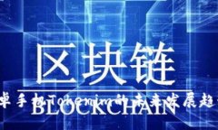 2024年安卓手机Tokenim的未来发展趋势与影响力