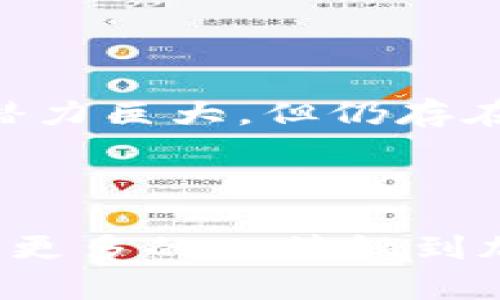 派币（Pi Network）和比特币（Bitcoin）在某些方面有相似之处，但也存在许多重要的区别。下面将从多个角度对两者进行对比。

### 基本概念

什么是比特币？

比特币是一种数字货币，首次由一个化名为中本聪（Satoshi Nakamoto）的个人或团体于2009年发布。比特币是基于区块链技术的去中心化货币，允许用户在没有中介的情况下进行点对点转账。比特币网络的安全性由全球的矿工通过解决复杂的数学难题来维护，矿工们为此获得比特币作为奖励。

什么是派币？

派币（Pi Network）是由斯坦福大学的一组研究人员于2019年推出的一种新的加密货币。不同于比特币，派币的产生并不依赖于矿工使用大量的计算资源和电力来进行繁重的挖矿，而是通过“移动设备挖矿”的方式，用户可以通过在手机应用上点击按钮来得到派币。目的是希望能让更多的人参与到加密货币的使用和建设中，降低门槛。

### 主要区别

挖矿方式

比特币的挖矿过程需要强大的计算能力和大量的电力支持，参与者需要购买昂贵的设备和电费来竞争挖掘新的比特币。而派币则是通过手机应用简单操作进行挖矿，这以用户的社交网络和活跃度为基础，尽可能扩大用户群体，降低普通人参与的门槛。

去中心化 vs. 初始中心化

比特币的本质是去中心化的，没有任何一个组织可以完全控制比特币网络。所有交易和数据由网络中的每一个节点共同维护。而派币在初期是有一定中心化的，直到PI网络团队完全启动后，才会转向去中心化。这样一来，派币能更快发展用户基础，但也有可能失去一些去中心化的优势。

### 未来发展

比特币的未来发展趋势

比特币如今已经获得了广泛的接受度，越来越多的商家开始接受比特币支付，许多国家和地区也开始关注和研究如何规范和管理比特币。随着市场对数字资产的认知加深，比特币的应用场景可能会进一步增加。同时，随着比特币越来越接近稀缺，投资价值的吸引力也在不断上升。

派币的未来发展潜力

派币虽然仍然处于早期阶段，但它所采用的“移动挖矿”模式和社交网络导向使其吸引了大量用户。如果能够成功转变为一个去中心化的网络并建立起信任基础，其价值潜力不可小觑。未来的关键在于能否实现生态建设，提供丰富的应用场景和使用价值。

### 可能相关的问题

1. 如何评估派币的价值？

对于派币，许多人可能会问：“这个值不值得我投资呢？”真心觉得，派币的价值非常依赖于其未来的生态发展。如果派币能够建立起一个强大的应用生态，并吸引用户在该平台上进行交易和交流，派币的价值自然会提升。因此，评估派币的价值不仅要看其当前的市场表现，还要关注其团队在未来如何推动产品的落地和使用场景的发展。

2. 比特币和派币哪个更值得投资？

对于投资者来说，比特币和派币各有利弊。比特币作为目前最成熟和广泛认可的加密货币，确实提供了一定程度的安全性和稳定性，投资价值相对较高。而派币虽然潜力巨大，但仍存在很多不确定因素和风险。有点遗憾的是，派币在市值和流通性上当前与比特币存在较大差距。因此，投资者应根据自身的风险承受能力和投资策略来选择。

### 总结

经过上述的详细比较，可以看出比特币与派币之间存在许多显著的差异。比特币在数字货币领域的地位无可替代，而派币则希望以更低的门槛和更易参与的方式，让更多的人接触到加密货币的世界。在未来的发展中，哪一种货币能够更好地满足市场与用户的需求，还需要时间来见证。希望大家能根据自己的需求和风险偏好做出理智的投资选择。