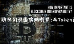 在区块链和加密货币的世界中，“TP”和“Token