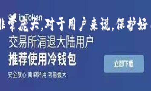 私钥的位数（或长度）与使用的区块链平台或加密货币类型有关。通常情况下，以太坊使用的私钥长度为256位（32字节），而比特币也使用256位的私钥。这些私钥通常会被表示为64个十六进制字符。

虽然加密货币的私钥数量是固定的，但在实际应用中，用户能产生的唯一地址数目非常庞大。对于用户来说，保护好自己的私钥极其重要，因为一旦私钥被泄露，钱包里的资产就会面临被盗的风险。

如果需要更深入的信息或讨论，请告知，我可以详细阐述相关内容。