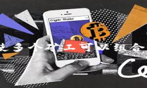 Tokenim 主要是一个以区块链技术为基础的项目，它通常与矿池的概念结合在一起。矿池是区块链生态系统中的一个重要组成部分，提供了一种机制，使多个矿工可以组合他们的计算资源以增加挖矿的成功率。Tokenim 可能会涉及到数字货币的挖矿，但具体属于哪个矿池或是否有独立的矿池则需根据最新情况具体分析。

如果你想了解 Tokenim 相关的矿池信息，建议查阅其官方网站或相关社区论坛，以确认它的具体定位和功能。