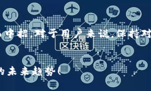 Tokenim 是一种加密货币或数字资产，通常是指在区块链网络上发行的代币。它们的信息存储位置主要取决于它们所在的区块链平台。这里是一些关于Tokenim 存储位置的详细信息：

1. 区块链网络

Tokenim 的主要存储位置就是它所在的区块链网络。例如，以太坊上的代币（如ERC-20代币）会被存储在以太坊区块链上。这意味着每一个Tokenim 的交易记录、持有情况以及所有相关的数据都是在这个分散的账本上进行记录和管理的。区块链的特点是不可篡改性，因此一旦信息被写入，只能增加新的信息，而不能删除或修改已有的信息。


2. 钱包存储

个人或机构持有的Tokenim 通常存储在数字钱包中。这些钱包可以是热钱包（连接到互联网）或冷钱包（离线存储）。用户可以选择使用不同类型的钱包来存储Tokenim，例如：
ul
listrong软件钱包：/strong 这类钱包通常是手机应用或桌面软件，方便用户随时访问和管理他们的代币余额。/li
listrong硬件钱包：/strong 这是专门的物理设备，提供了非常强的安全性，适合长期存储大量Tokenim。/li
listrong纸钱包：/strong 通过打印出私钥和公钥的方式来存储代币，虽不易受网络攻击，但一旦丢失就无法找回。/li
/ul


3. 去中心化交易所和平台

有些Tokenim可以在去中心化交易平台（DEX）上进行交易。在这种情况下，Tokenim 的存储通常由智能合约控制，用户的代币余额直接与区块链上记录的相关数据同步。去中心化的交易平台使得用户可以在不依赖中心化机构的情况下，直接进行Tokenim 的交易。


4. Tokenim 的安全性

存储Tokenim 时，用户需要格外注意安全性。因区块链特性和加密技术，Tokenim 在交易时几乎无法被伪造，但钱包的安全性却是用户需要关注的一个重点。用户需要设置强密码，启用双重认证，并定期检查钱包的安全性。此外，保持私钥的安全至关重要，因为一旦泄露，Tokenim 可能会被他人非法转移。


5. Tokenim 的未来发展

随着区块链技术的不断发展，Tokenim 的存储和交易方式也在不断演进。未来，我们可以期待更高效和安全的存储方式，可能出现的新技术如量子计算，可能会对安全性产生影响。同时，随着去中心化金融（DeFi）、非同质化代币（NFT）等领域的兴起，Tokenim 的用途也将更加广泛。


相关问题

问题1：如何选择存储Tokenim 的钱包？

选购钱包时，用户需考虑多个因素，如安全性、易用性、支持的代币种类、用户评价等。真心觉得，钱包的选择可以反映一个人对安全和技术的认知。例如，如果你是长期持有，可能会倾向于冷钱包以保证安全；而如果你活跃于交易，热钱包可能则更为便利。同时，用户还需要了解如何备份和恢复钱包，以防止因误操作或意外情况导致的资产损失。


问题2：Tokenim 存储过程中有哪些常见风险？

在存储Tokenim 的过程中，用户需要防范多种风险，包括但不限于黑客攻击、恶意软件、钓鱼诈骗等。这真是让人有点遗憾，很多人因为对区块链知识的不足而中招。对于用户来说，保持对最新安全威胁的警觉以及采取适当的安全措施（如保持软件更新、使用可信的交易平台等）十分重要。


总之，Tokenim 的存储地点是非常依赖于用户选择的钱包和所使用的区块链网络。随着技术的不断进步，我们在Tokenim 存储和管理上还有许多值得期待的未来趋势！