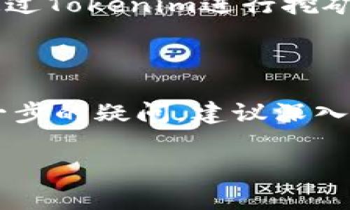 在加密货币和区块链的世界中，