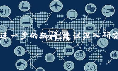 在加密货币和区块链的世界中，