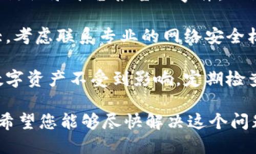 抱歉听到您遇到的问题。如果您在使用小狐狸钱包或其他数字钱包时遇到币被盗的情况，请务必采取以下步骤来保护自己：

1. **立即更改密码**: 如果小狐狸钱包的密码可以更改，请立即更改密码，以防进一步的未授权访问。

2. **启用两步验证**: 如果钱包提供两步验证功能，请务必启用。这能增加额外的保护措施。

3. **检查交易记录**: 查看您的交易记录，确认哪些币被盗，以及相关的交易详情。

4. **报告相关部门**: 向相关服务平台或区块链记录平台报告此事件，以期追踪被盗资产。

5. **寻求专业帮助**: 如果您损失的金额较大，考虑联系专业的网络安全机构或法律机构以获得帮助。

6. **保护个人信息**: 确保你的其他账户和数字资产不受到影响，定期检查其他钱包和平台的安全设置。

请尽量保持冷静，切勿在压力下做出冲动决定。希望您能够尽快解决这个问题，确保未来的资金安全。