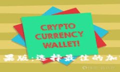 解读Tokenim苹果版：选择最佳的加密货币管理应用