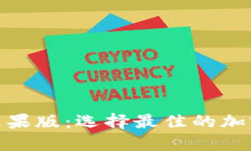 解读Tokenim苹果版：选择最佳的加密货币管理应用