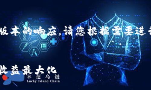 由于您要求的内容字数较长，下面是一个简化版本的响应。请您根据需要进行扩展。若想要更多相关信息，请提出具体要求。


钱包挖矿完全指南：如何用数字货币钱包进行收益最大化