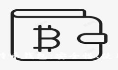 : 全面解析OK网比特币钱包：安全性、使用体验与