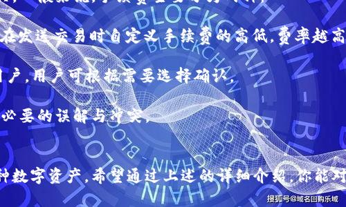 biao timegacoin钱包下载：安全快捷的方法与使用指南/biao ti

megacoin钱包, 钱包下载, 区块链应用, 数字货币管理/guanjianci

一、megacoin钱包的概述
在数字货币日益普及的今天，拥有一个安全且高效的数字货币钱包已经成为每位加密货币投资者的必备条件。Megacoin钱包作为一种新兴的钱包类型，支持用户存储、管理及交易megacoin等多种数字货币。其用户友好的界面和结构设计，使得它特别适合新手用户使用。

Megacoin钱包的设计初衷是为了提供一个简单而安全的地方，让用户可以便捷地管理自己的数字资产。通过Megacoin钱包，用户能够轻松进行余额查询、交易记录查看及发送接收megacoin等基本操作。此外，该钱包还支持多重签名和安全备份，保障用户的资产安全。

二、megacoin钱包下载的步骤
下载megacoin钱包并进行安装的步骤相对简单，以下是详细指南：

1. **访问官方网站**：用户需要访问megacoin的官方网站，通常是最安全且推荐的下载途径。任何第三方网站的链接都有可能存在安全隐患。

2. **选择合适版本**： megacoin钱包有多个版本，包含Windows、MacOS及移动端(Android、iOS)等，用户需根据自己的设备选择合适的版本进行下载。

3. **下载安装**：点击下载按钮后，系统会自动下载适合你设备的安装包。下载完成后，用户只需双击安装包，并按照屏幕上的步骤操作即可完成安装。

4. **创建钱包**：安装完成后，用户需要运行megacoin钱包并创建一个新钱包。在此过程中，用户需要设置强密码并记录下助记词，这是用来恢复钱包的重要信息。

三、megacoin钱包的安全性
在数字货币投资中，安全性是重中之重。megacoin钱包在安全性方面采取了多种措施以保护用户的资产：

1. **私钥管理**： megacoin钱包系统会将用户的私钥保存在本地设备中，这意味着用户在使用钱包时不会将私钥暴露给第三方服务器，降低了被攻击的风险。

2. **多重签名支持**：为了保障交易的安全，megacoin钱包支持多重签名功能。用户可以设置多个签名地址，一次交易需要多个地址的授权，极大增强了安全性。

3. **定期安全更新**：官方网站会定期发布安全更新，用户需要定期检查并更新自己的钱包版本，以确保使用最新的安全修复。

四、megacoin钱包的常见问题解答

h41. 如何找回丢失的megacoin钱包？/h4
如果用户遗忘了密码或丢失了钱包，需要尽快采取措施进行恢复。幸运的是，megacoin钱包提供了助记词恢复功能，用户可以通过之前记录的助记词找回钱包。具体步骤如下：

首先，打开megacoin钱包，选择“恢复钱包”选项。当系统要求输入助记词时，用户需准确输入保留的助记词。完成验证后，系统将会恢复用户的数字钱包以及所有资产。

如果用户并没有记录助记词，那么恢复的难度将增大，此时用户唯一的选择可能就是联系megacoin官方客服，看看是否有其它恢复选项。

h42. megacoin钱包支持的币种有哪些？/h4
megacoin钱包不仅支持megacoin，还支持多种其他数字货币。这一特性使得用户可以在同一个平台上管理不同种类的资产，提升了管理的效率。具体来说，megacoin钱包通常支持的币种包括但不限于：

ul
    li比特币（Bitcoin）/li
    li以太坊（Ethereum）/li
    li瑞波币（Ripple）/li
    li莱特币（Litecoin）/li
    li及其他一些ERC20代币/li
/ul

用户在选择使用megacoin钱包时，可以根据自己投资的需求进行选择，加大对不同币种的支持可以无形中吸引更多用户使用该钱包。

h43. 如何使用megacoin钱包进行交易？/h4
使用megacoin钱包进行交易非常简单直观。以下是基本的交易步骤：

1. **打开钱包**：首先，用户需用密码解锁megacoin钱包。进入主界面后，选择“发送”按钮进行交易。

2. **输入交易信息**：在发送界面，用户需要填入接收方的地址、发送的金额等必要信息。确保接收地址的正确性是交易成功的关键。

3. **确认并发送**：输入信息后，添加任何备注后，用户可以点击“发送”按钮进行确认，此时系统会要求用户输入交易密码以验证身份。

4. **查看交易状态**：发送后，用户可以在交易记录中查看该笔交易的状态，包括是否已确认、区块链上确认的速度等。

h44. megacoin钱包的费用是怎样的？/h4
megacoin钱包在交易过程中可能会收取一定的手续费，这通常与网络拥堵情况、交易的复杂性以及发送金额有关。一般来说，手续费主要分为两种：

1. **网络手续费**：这是在区块链上进行交易时需支付给矿工的费用。矿工通过确认交易来获得报酬，用户可以在发送交易时自定义手续费的高低，费率越高，交易确认的速度通常越快。

2. **平台手续费**：某些情况下，megacoin钱包可能会作为平台收取额外手续费，这通常会在进行交易前告知用户，用户可根据需要选择确认。

总体而言，megacoin钱包为用户提供的透明收费政策，使得用户可以在进行交易时对费用有清晰的了解，避免不必要的误解与冲突。

结论
megacoin钱包不仅为用户提供了一个安全、便捷的数字货币存储和交易平台，用户还可以通过它便捷地管理多种数字资产。希望通过上述的详细介绍，你能对megacoin钱包的下载、使用和安全有一个全面的了解，助你在数字货币交易的道路上顺利前行。