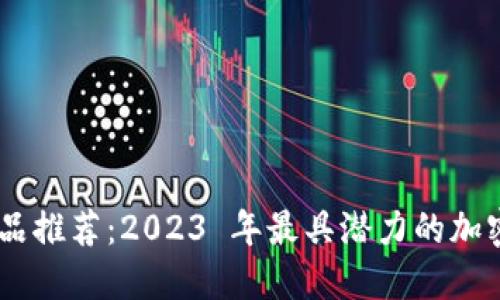 Tokenim 替代品推荐：2023 年最具潜力的加密货币投资选择