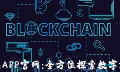 KDPay钱包APP官网：全方位探索数字支付新潮流