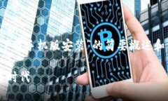 由于篇幅限制，我将为您提供一个关于“比特币