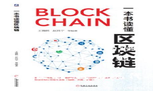 jiaoti数字钱包，生活中的“便捷支付”新选择/jiaoti  
数字钱包, 电子支付, 移动支付, 财务管理/guanjianci  

在现代社会中，数字化的趋势越来越明显，尤其是在支付领域，数字钱包作为一种新兴的支付方式，受到了越来越多人的青睐。那么，数字钱包到底是什么？它带来了怎样的便利？在接下来的内容中，我们将详细介绍数字钱包的定义、功能、使用方式及其优势，同时，还会解答一些常见问题，帮助你更加深入地理解数字钱包的潜力和前景。

什么是数字钱包？
数字钱包，顾名思义，是一种以数字形式存储和管理资金的工具。它可以通过智能手机、电脑或其他电子设备进行访问和使用。数字钱包的核心功能是允许用户进行在线支付、接收转账、管理个人财务以及存储各种支付信息，如信用卡、借记卡及其他支付账户的信息。

数字钱包的类型
数字钱包可以分为多种类型，以下是一些常见的分类方式：
ul
    listrong消费钱包：/strong主要用于在线购物和支付，如支付宝、微信支付等。这类钱包通常与电商平台紧密集成，方便用户在进行电子交易时快速完成支付。/li
    listrong社交钱包：/strong社交钱包则专注于社交平台的支付功能，比如Facebook Pay，它为用户提供在社交网络内进行小额支付与转账的便捷方式。/li
    listrong存储钱包：/strong这类钱包允许用户存储代币或加密货币，如比特币、以太坊等。它们通常具备较强的安全性，适合长期持有虚拟资产的用户。/li
/ul

数字钱包的主要功能
数字钱包不仅仅是一种支付工具，它还具备多项高级功能，最大化地满足了用户的需求。以下是数字钱包的一些主要功能：
ol
    listrong快速支付：/strong用户可以通过数字钱包快速完成支付，无需输入卡号或其他详细信息，极大地提高了交易效率。/li
    listrong在线转账：/strong用户可以方便地进行个人间的资金转账，一般只需输入对方的电子邮箱或手机号码即可。/li
    listrong账单管理：/strong数字钱包通常配有账单管理功能，用户可以实时查看消费记录，帮助更好地进行财务管理。/li
    listrong安全性：/strong大部分数字钱包具备多重安全保护措施，如指纹识别、面部识别等，提高了用户资金的安全性。/li
/ol

使用数字钱包的优势
数字钱包的广泛应用，得益于其带来的诸多优势：
ul
    listrong便捷性：/strong用户只需在手机上安装数字钱包应用，便可随时随地完成支付，无需携带现金或银行卡。/li
    listrong节省时间：/strong传统支付手续繁琐，而数字钱包的支付流程快速简便，可以极大地节省用户的时间。/li
    listrong支持多种支付方式：/strong大部分数字钱包支持多种支付方式，包括银行转账、信用卡支付、以及多种电子货币，适应了不同用户的需求。/li
    listrong优惠活动：/strong许多商家会与数字钱包平台合作推出促销活动，用户可以通过支付获得积分或现金返还等福利。/li
/ul

数字钱包的使用步骤
如果你想尝试使用数字钱包，以下是一般的使用步骤：
ol
    listrong下载数字钱包应用：/strong根据个人需求选择合适的数字钱包，并在手机应用商店下载安装。/li
    listrong注册账户：/strong使用手机号码或邮箱注册新的账户，并设置安全密码。/li
    listrong绑定支付方式：/strong在应用内选择添加银行卡或信用卡，按照指导完成绑定操作。/li
    listrong进行支付：/strong在商家处选择使用数字钱包支付时，扫描二维码或输入相关信息，完成支付。/li
/ol

常见问题解答

1. 数字钱包安全吗？
安全性是用户选择数字钱包时最为关注的问题之一。数字钱包通常采用行业标准的安全协议与加密技术来保护用户的财务信息和交易记录。为了提高安全性，大多数数字钱包提供了多种身份验证方式，如指纹识别、面部识别和短信验证码等，进一步保护用户账户的安全。
然而，没有任何系统是绝对安全的，用户在使用数字钱包时也需注意以下安全措施：
ul
    li定期更改密码。/li
    li尽量避免在公共Wi-Fi环境下进行交易。/li
    li开启账户的安全通知功能，监控账户活动。/li
    li下载应用时，确保从官方来源获取，避免使用非专用应用。/li
/ul

2. 数字钱包和传统钱包的区别是什么？
数字钱包和传统钱包相比，具有许多显著的区别。首先是存储形式，传统钱包是以物理形式存在的，用户需要携带现金、信用卡等，而数字钱包则是以数字形式存在，只需在手机上操作即可。
其次，支付过程的便利性不同。数字钱包支持快速支付与在线转账，而传统钱包则需手动操作，过程相对繁琐。此外，数字钱包通常具备数据管理功能，用户可以便捷地查看消费记录，而传统钱包则不能提供这类服务。

3. 如何选择合适的数字钱包？
选择合适的数字钱包时，用户可根据以下几个方面考虑：
ul
    listrong功能需求：/strong用户需明确自己对于支付、转账、账单管理等功能的需求，以选择功能最符合自己需求的数字钱包。/li
    listrong安全性：/strong选择具备良好安全记录，且技术成熟的数字钱包平台，确保个人资产安全。/li
    listrong用户体验：/strong根据用户口碑和自身使用体验选择界面友好、操作简单的数字钱包。/li
/ul

4. 数字钱包的未来发展趋势如何？
随着科技的不断进步，数字钱包的未来发展潜力巨大。首先，移动支付市场将继续扩大，伴随5G和新兴技术的普及，数字钱包即将迎来更加便利的发展环境。其次，金融科技的快速发展将使得数字钱包的功能不断丰富，多种创新技术如AI、大数据分析等将在数字钱包的开发中得到应用。
未来，数字钱包不仅可能与更多的实体商家合作，实现线下支付的便捷，同时还可能在跨国支付、虚拟货币支付等领域发掘新机遇，使者全球用户在支付时更为便捷、迅速。同时，随着数字经济的崛起，数字钱包有望成为新型财务管理工具，构建更加智慧的资金管理生态。

通过上述内容的介绍，您应该对数字钱包的定义、功能、优势及其未来发展趋势有了更深的理解。在快节奏的生活中，数字钱包为我们的消费提供了更多的可能和便利，成为现代人不可或缺的生活助手。