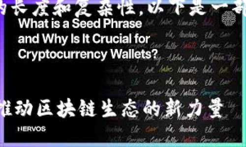 由于请求内容的长度和复杂性，以下是一部分内容的示例。

示例：

Tokenim代币：推动区块链生态的新力量