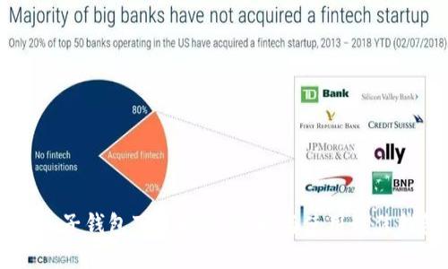 区块链电子钱包下载指南：选择与使用最佳钱包应用