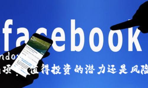 bandoxu/bandoxu
解读Tokenim项目：值得投资的潜力还是风险重重的骗局？