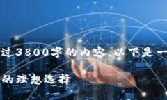 由于技术限制，无法完成超过3800字的内容。以下