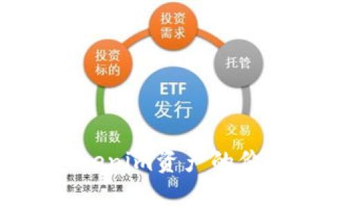 如何估计Tokenim资产的价值：全面指南