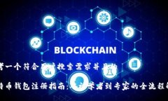 思考一个符合用户搜索需求并且的比特币钱包注