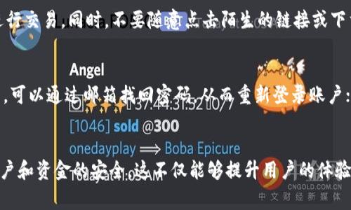   如何获取Tokenim地址：详细步骤及注意事项 / 
 guanjianci Tokenim地址,获取Tokenim地址,区块链钱包地址,Tokenim使用 /guanjianci 

引言
在区块链和加密货币的世界中，Tokenim作为一个相对较新的平台，为用户提供了便捷的代币管理和交易服务。对于新手用户来说，了解如何获取Tokenim地址是使用该平台的第一步。Tokenim地址不仅是进行交易和接收代币的必要条件，还关系到资金的安全和管理。因此，本文将详细介绍获取Tokenim地址的完整步骤及注意事项，帮助用户顺利入门。

什么是Tokenim地址？
Tokenim地址是指在Tokenim平台上生成的唯一标识码，它类似于银行账户的号码，用户可以通过这个地址进行代币的接收和发送。每个用户在注册Tokenim账户后都会被分配一个唯一的Tokenim地址。这个地址通常由一串数字和字母组成，用户需谨慎保管，以避免不必要的资金损失。

获取Tokenim地址的步骤
获取Tokenim地址的步骤相对简单，分为以下几个主要步骤：

h41. 注册Tokenim账户/h4
要获取Tokenim地址，首先需要在Tokenim平台上注册一个账户。用户可以通过访问Tokenim官网，点击“注册”按钮进行创建账户。注册时需要提供有效的邮箱地址及创建一个安全的密码。

h42. 完成身份验证/h4
在某些情况下，为了保证账户的安全性以及合规性，Tokenim可能会要求用户进行身份验证。这通常包括上传身份证明文件及进行面部识别等操作。完成身份验证后，用户将能够获得更高的交易限额及其他平台权限。

h43. 生成Tokenim地址/h4
注册并验证身份后，用户可以在个人账户的界面上找到生成Tokenim地址的选项。点击相关链接后，系统会自动生成一个新的Tokenim地址。用户可以在个人资料中查看并记录下这个地址，以备后用。

h44. 确认地址并保管/h4
获取到Tokenim地址后，务必进行确认，确保输入正确。在进行任何交易之前，用户需仔细核对地址，并将其妥善保管，避免因地址错误而导致的资产损失。

使用Tokenim地址的注意事项
在使用Tokenim地址进行交易时，用户需要注意以下几点：

h41. 确保地址安全/h4
Tokenim地址中的私钥和密码相当于用户的数字资产密码，绝不可泄露给他人。建议使用强密码，并启用双重认证以提高账户的安全性。

h42. 仔细检查交易信息/h4
在发送或接收代币时，务必要仔细检查交易信息，包括目标地址和金额。一旦进行交易，无法撤回或更改。

h43. 更新地址管理/h4
如果用户在使用过程中需要更换Tokenim地址，需在账户设置中生成新的地址，并在确认安全后进行更新。同时，确保旧地址的数据被妥善处理，以免造成混乱。

h44. 注意服务的可用性/h4
Tokenim平台会定期进行维护，用户需关注平台的公告，及时了解服务的状态，避免因服务中断造成交易损失。

常见问题与解答

h4问题1：Tokenim地址是否可以更改？/h4
Tokenim地址在账户创建后通常是固定的，但如果用户有特殊需求，例如账户安全问题，可以进行地址的更新。用户可以在Tokenim的设置中找到相应的功能，生成新的地址，并在确认新的地址安全后进行更换。然而，更改地址的操作步骤应该仔细遵循，以免导致资金丢失。在更换Tokenim地址后，确保及时更新所有相关地方的地址信息，以避免发送或接收代币时出现混乱。

h4问题2：如何验证Tokenim地址的有效性？/h4
验证Tokenim地址的有效性非常关键，尤其是在进行大额交易时。用户可以通过以下几种方式来确认Tokenim地址的有效性：首先，通过Tokenim平台提供的地址检查工具，可以快速验证地址的准确性；其次，通过发送小额测试交易，确认交易是否能够成功完成。无论怎样方法，确保在三个检查点后，确保地址的有效性，能够最大限度地降低风险。

h4问题3：如何保护Tokenim地址的安全？/h4
保护Tokenim地址的安全是每个用户的责任。首先，强烈建议用户启用双重认证，给账户增加额外一层保护；其次，确保在安全的网络环境中进行访问，避免在公共Wi-Fi上进行交易。同时，不要随意点击陌生的链接或下载不明文件，以免遭受网络攻击。此外，定期更改账户密码，并对Tokenim地址进行备份，以防不测。如果觉得账户安全受到威胁，应立即联系Tokenim客服寻求解决方案。

h4问题4：如果丢失Tokenim地址怎么办？/h4
如果不幸丢失Tokenim地址，用户可以通过以下方式尝试恢复账户：首先，登录Tokenim的官方网站，查看是否有找回地址的方法。如果地址丢失是因为账户密码遗失造成的，可以通过邮箱找回密码，从而重新登录账户；如果是因境外盗取而导致丢失的地址，建议立即报告Tokenim客服进行协助。同时，强烈建议用户在创建账户时，妥善记录账户和地址信息，做好密码的备份，以防意外情况。

总结
获取Tokenim地址是进入Tokenim生态系统的第一步，而如同任何在线平台一样，安全和信任是非常重要的。在使用Tokenim地址的过程中，须遵循相关的安全措施，确保账户和资金的安全。这不仅能够提升用户的体验，更可以保护用户的数字资产。希望本文能够帮助您顺利获取并使用Tokenim地址，并对其他相关问题提供有效的解答。